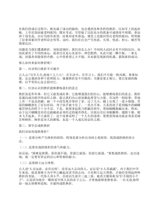 如何面对挫折(第十六周国旗下讲话)