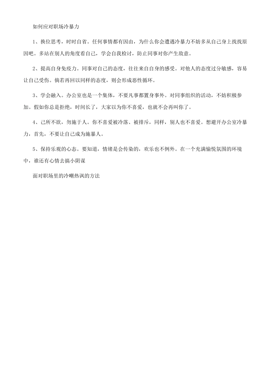 如何面对职场里的冷嘲热讽_第2页