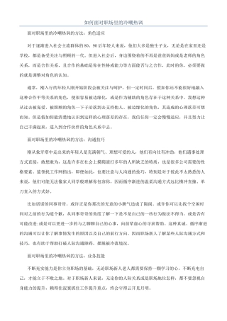 如何面对职场里的冷嘲热讽