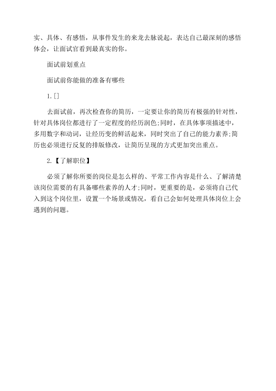 如何面对不同的面试_第3页