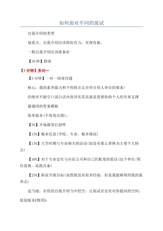 如何面对不同的面试