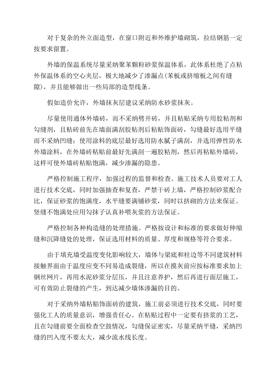 如何防治框架结构外墙裂缝渗水_第3页