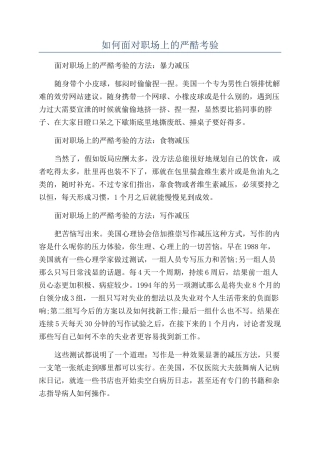 如何面对职场上的严酷考验