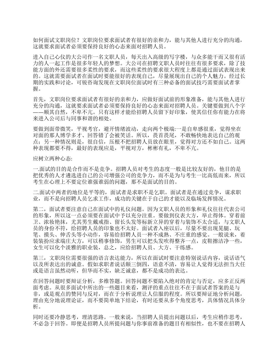 如何面试文职岗位_第1页
