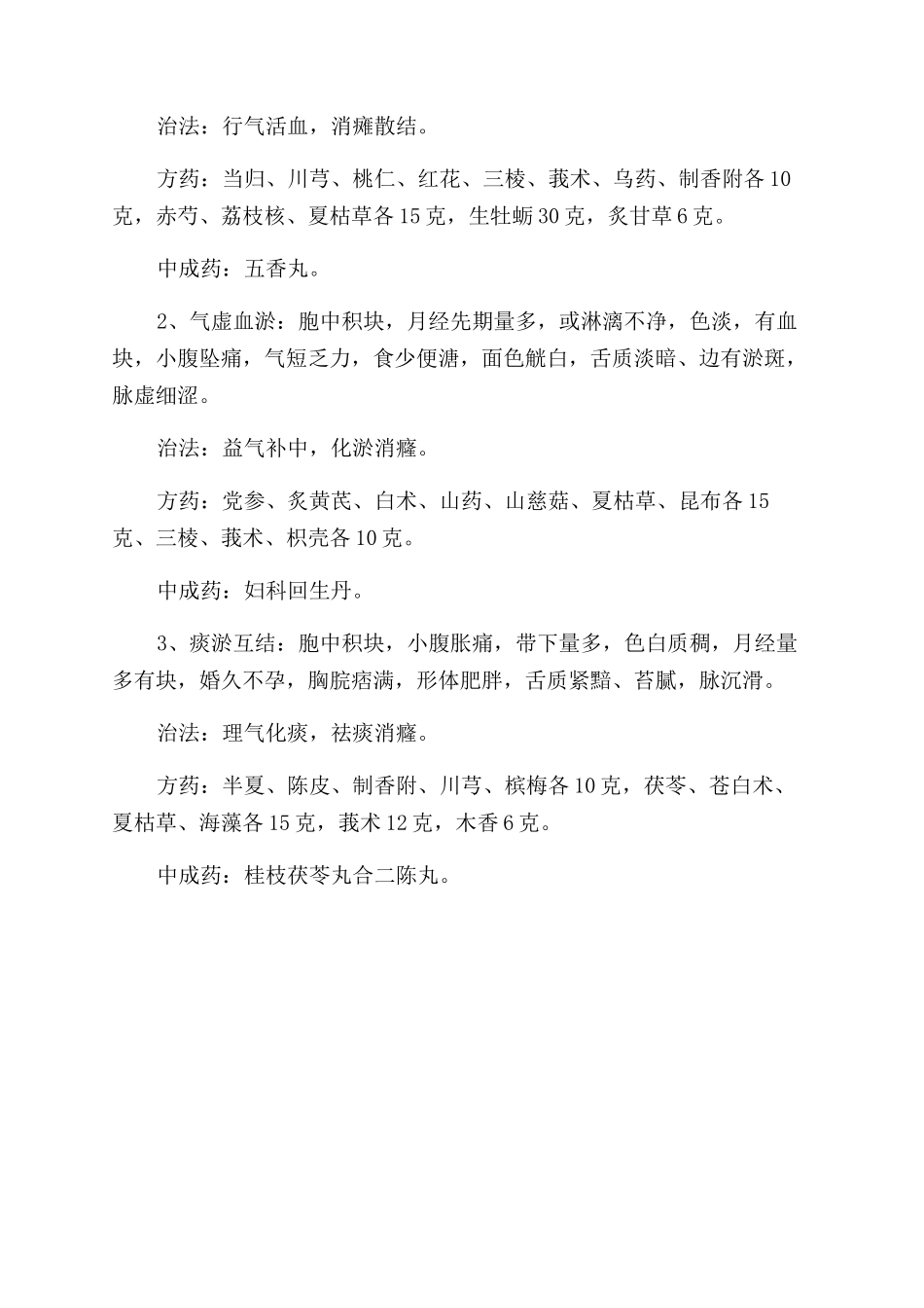 如何预防子宫肌瘤发生_第2页