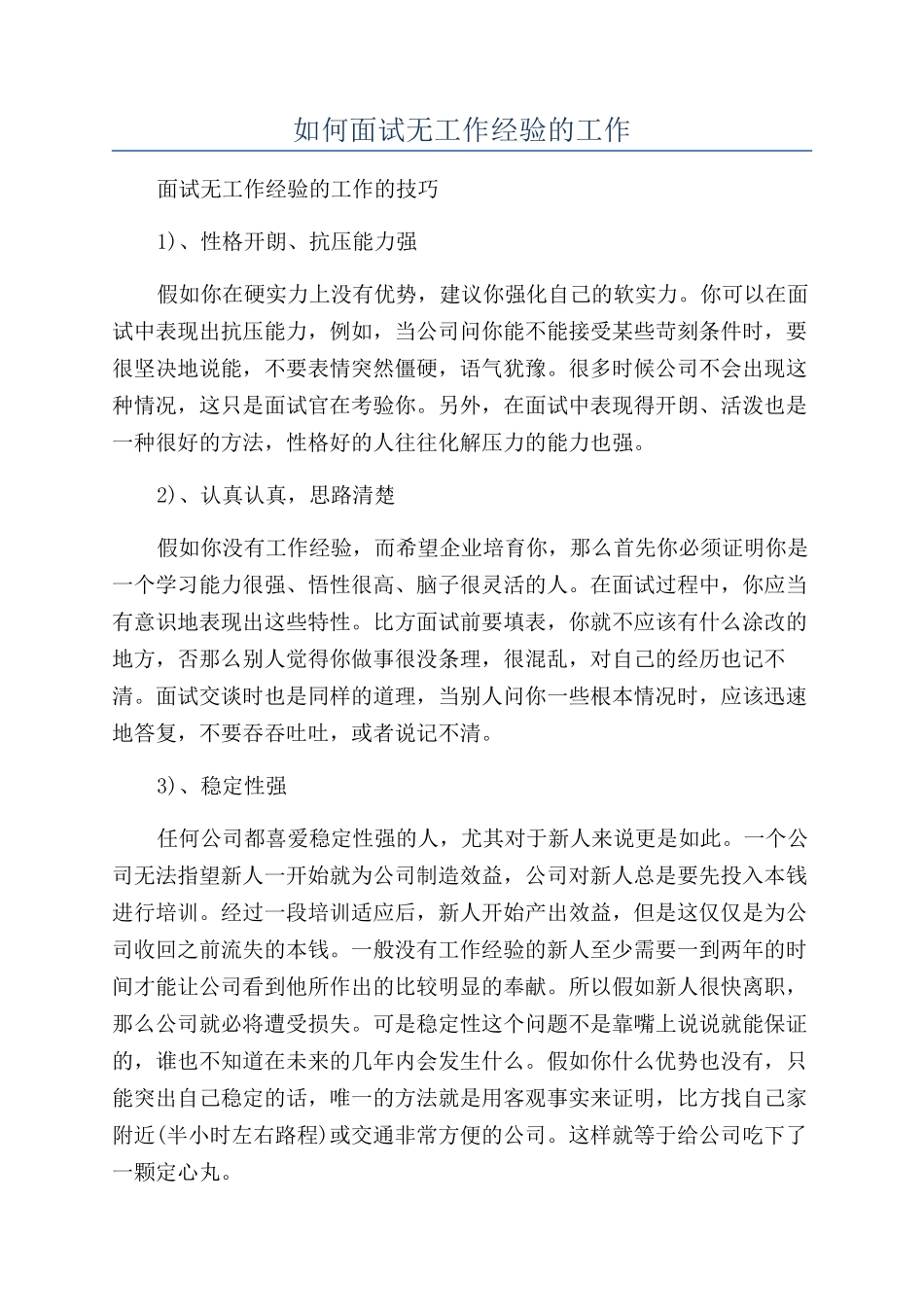 如何面试无工作经验的工作_第1页