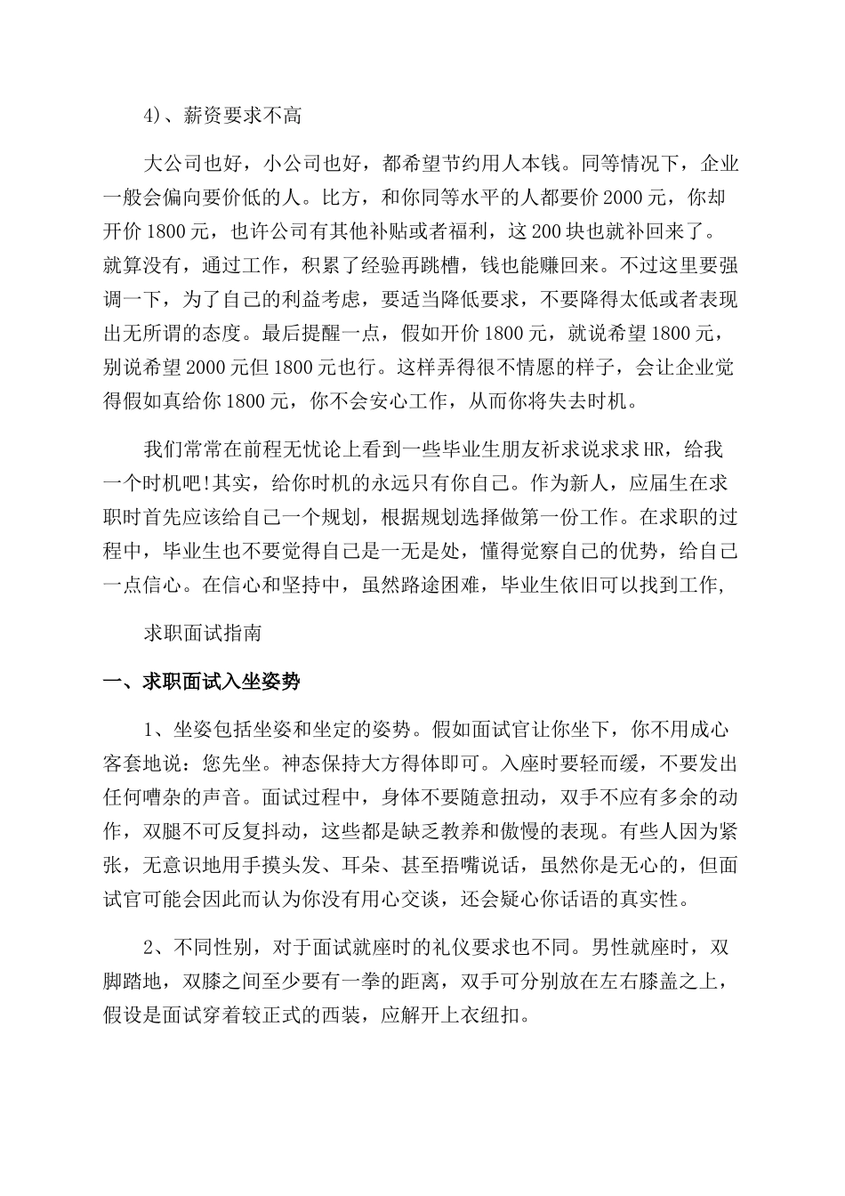 如何面试无工作经验的工作_第2页