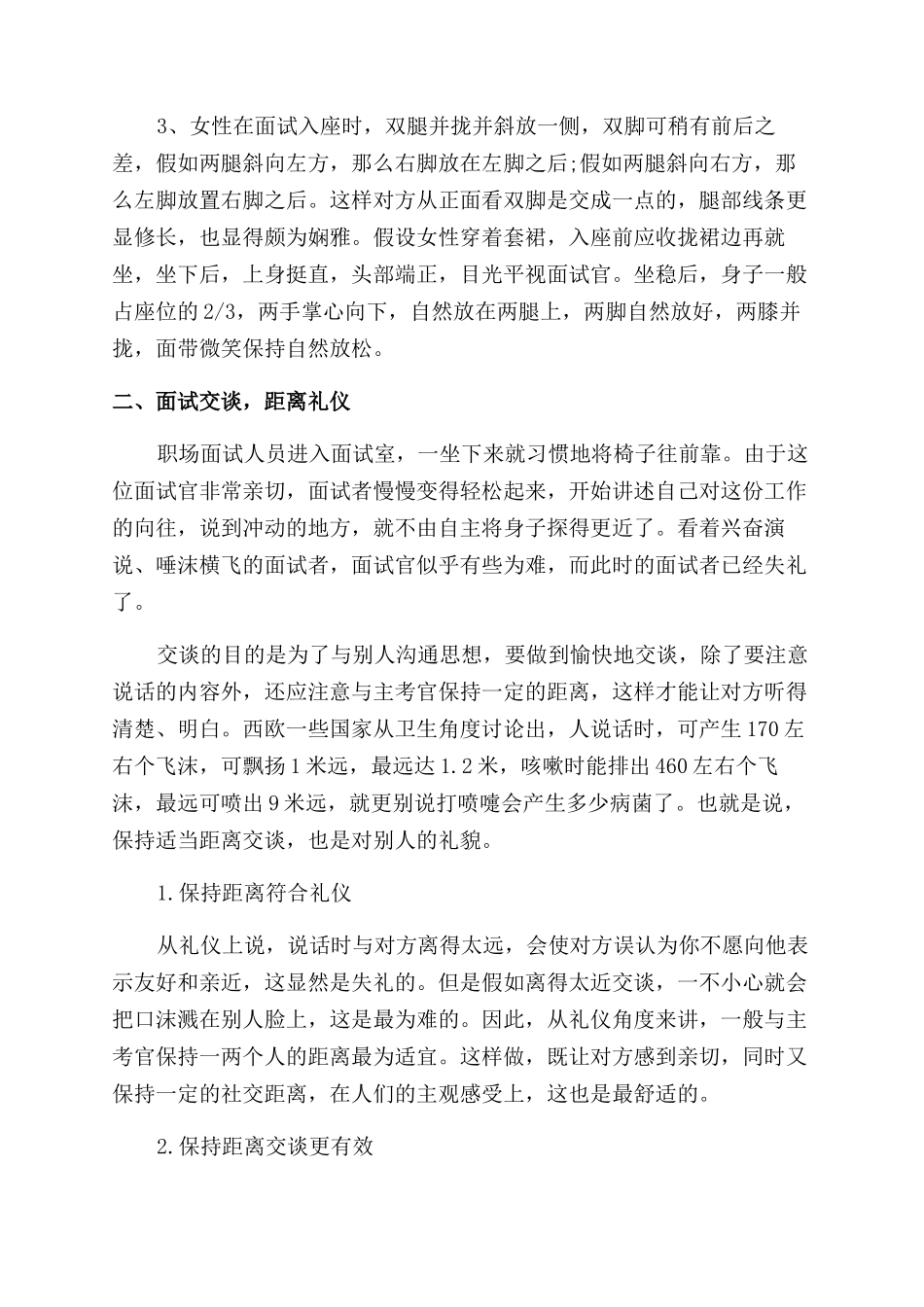 如何面试无工作经验的工作_第3页
