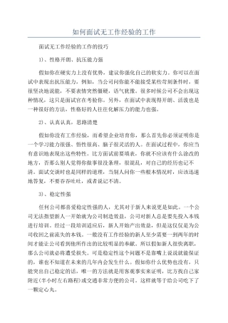 如何面试无工作经验的工作