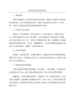如何面试教师岗位