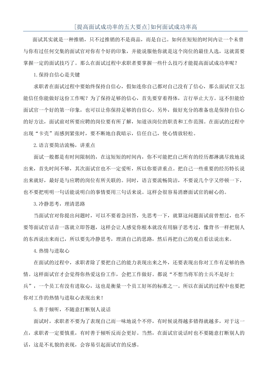 如何面试成功率高_第1页