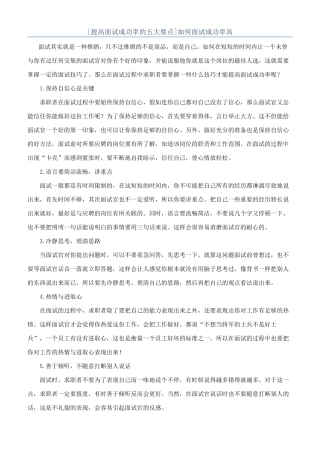 如何面试成功率高