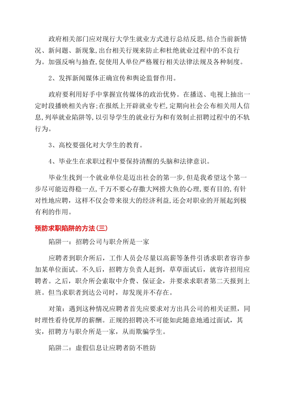 如何预防求职陷阱_第3页