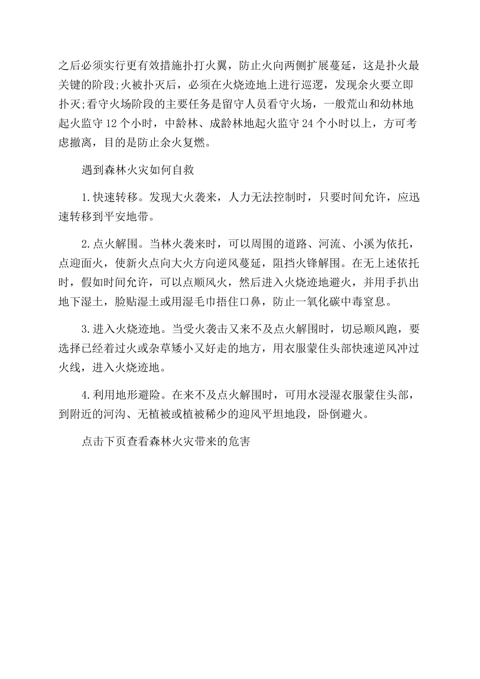 如何预防森林火灾怎么自救_第2页