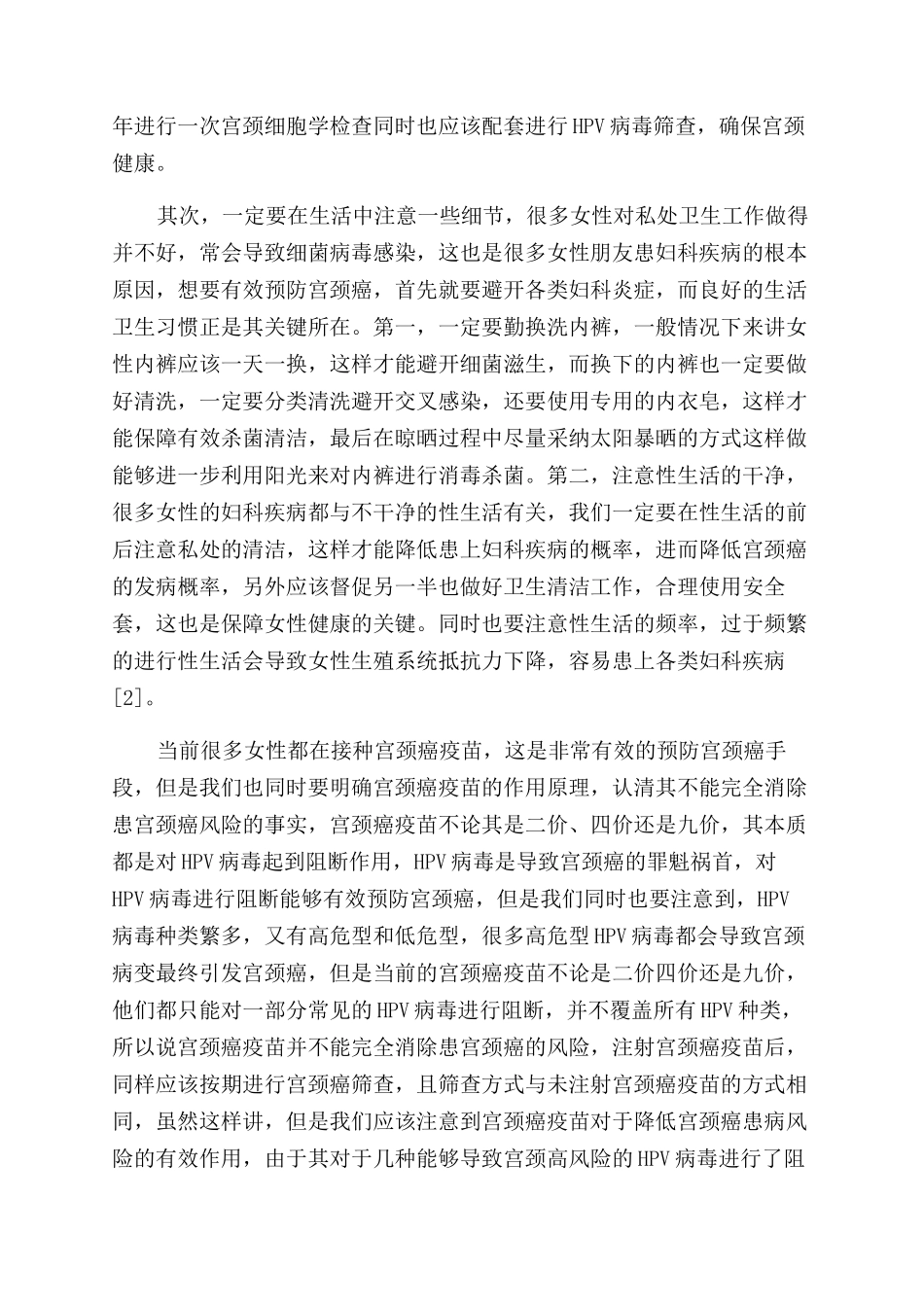 如何预防宫颈癌_第2页