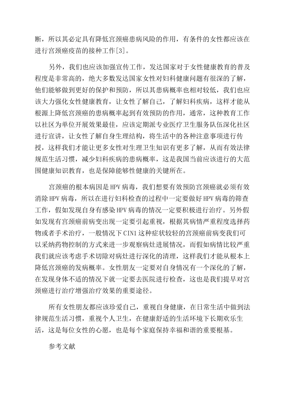 如何预防宫颈癌_第3页
