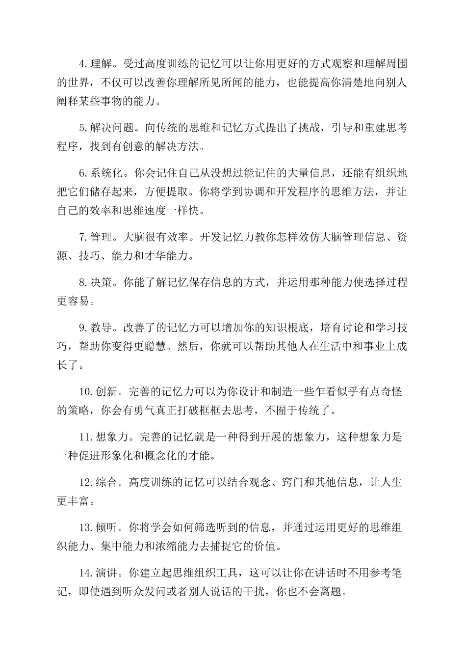 如何预防记忆力下降_第2页
