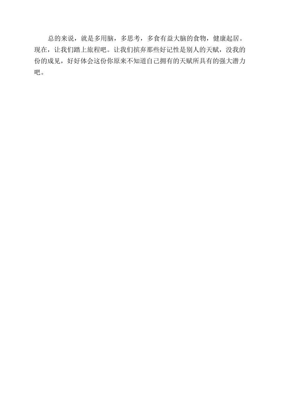 如何预防记忆力下降_第3页