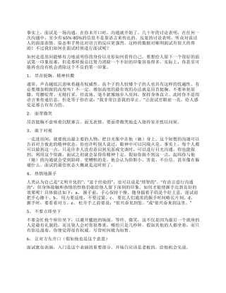 如何面试时进行问候