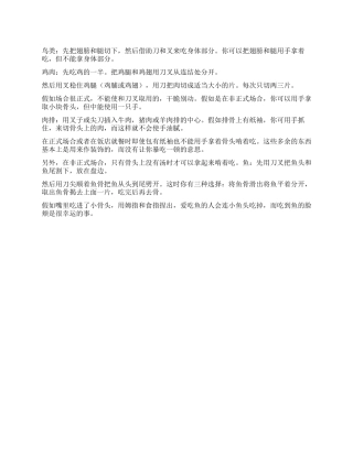 如何食带骨食物