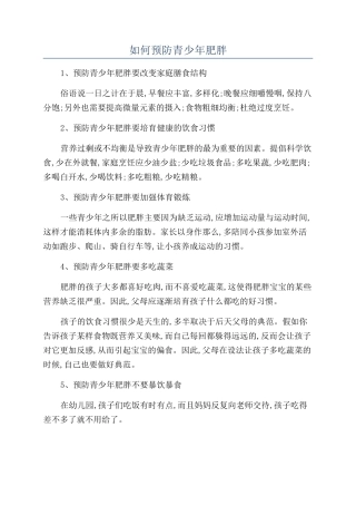 如何预防青少年肥胖