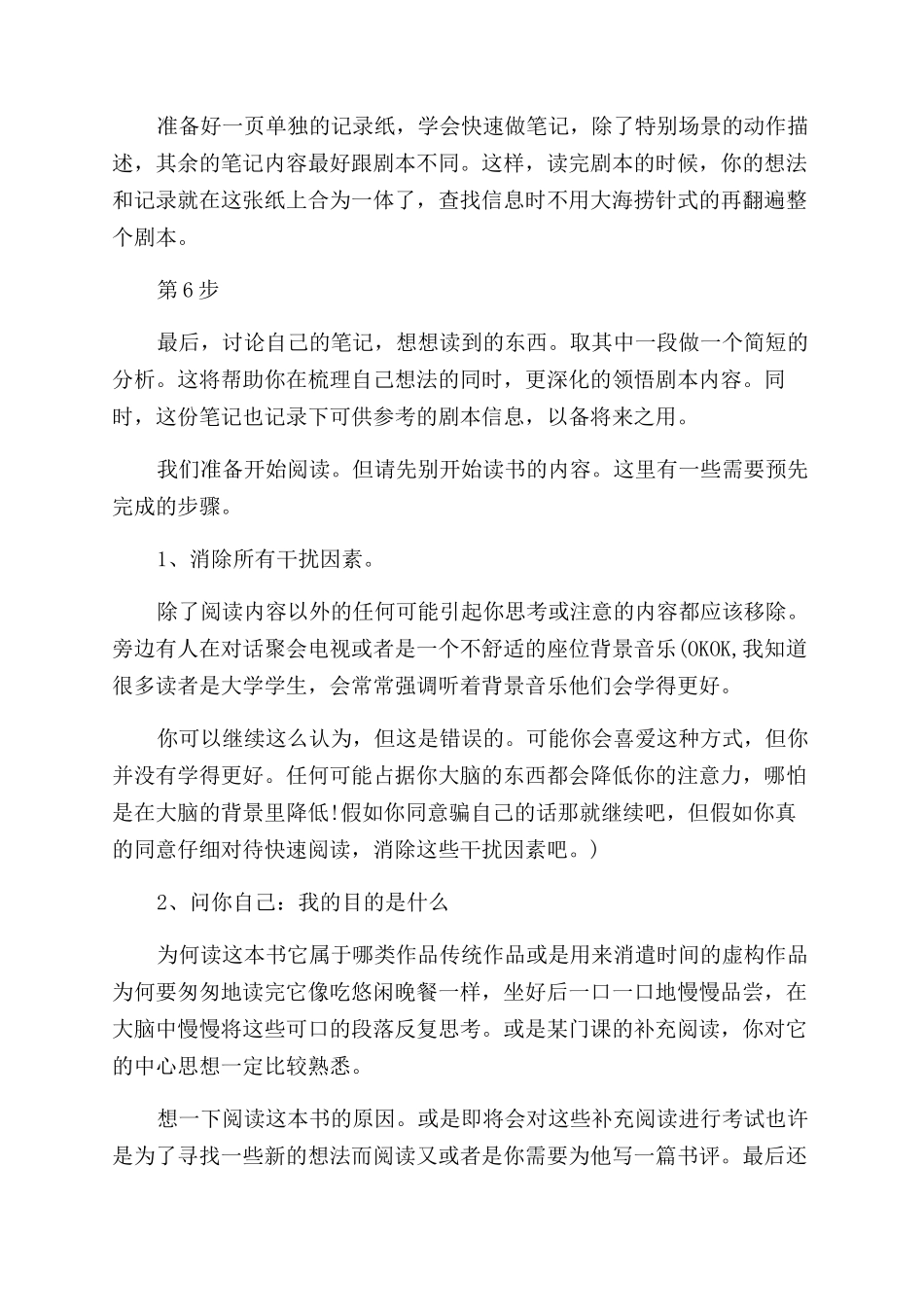 如何高效地快速阅读剧本_第2页