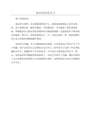 如何高效率学习