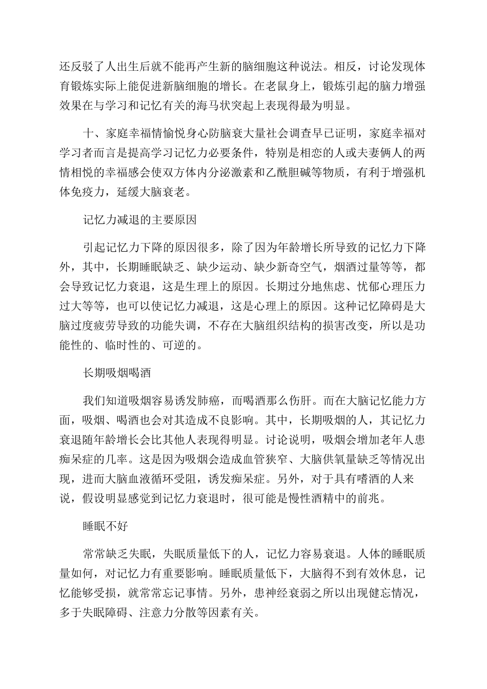 如何预防记忆力减退_第3页