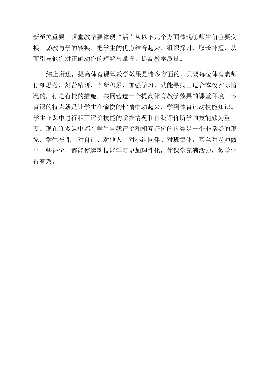 如何高效的进行体育课堂教学_第2页