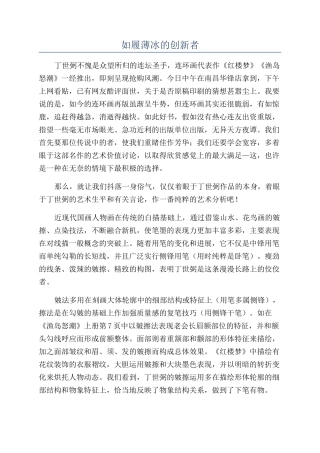 如履薄冰的创新者