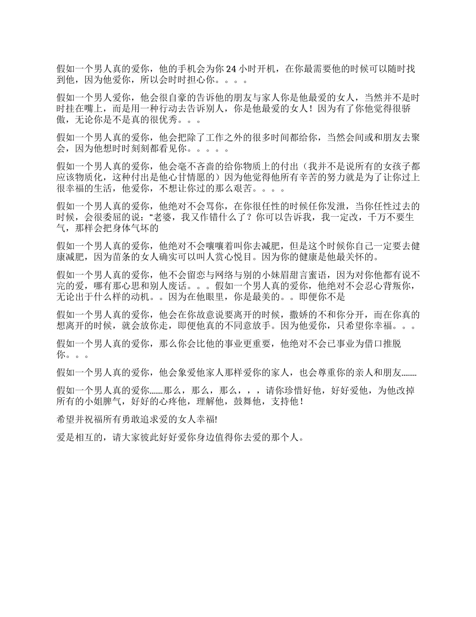 如果一个男人真的爱你他会为你做任何事_第1页