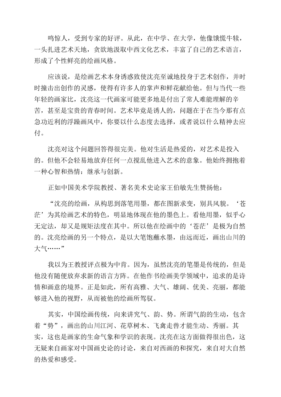 如是我读书画家沈亮_第2页