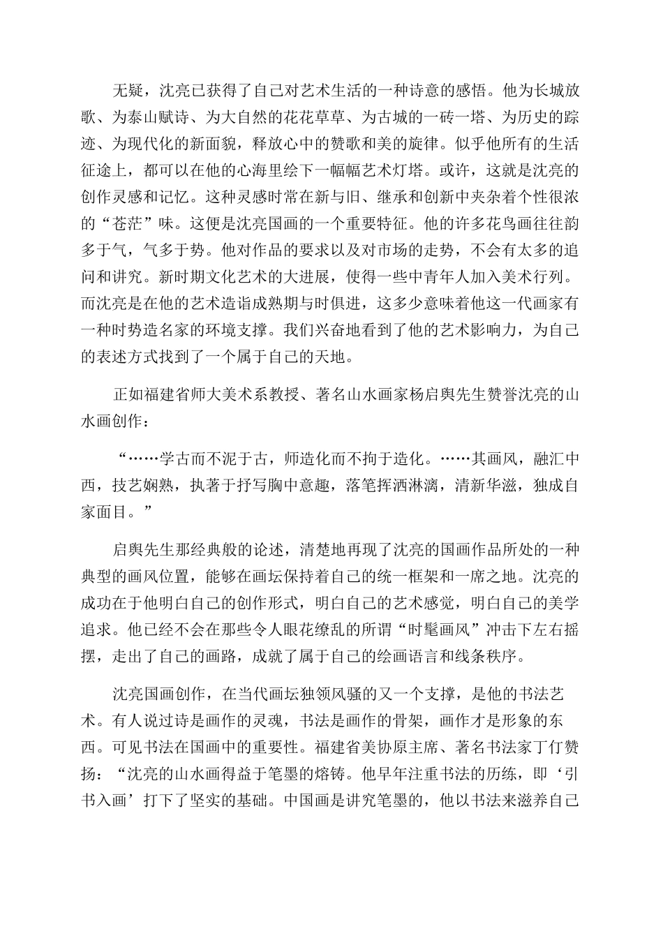 如是我读书画家沈亮_第3页