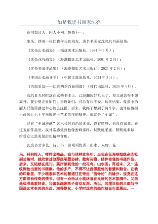 如是我读书画家沈亮