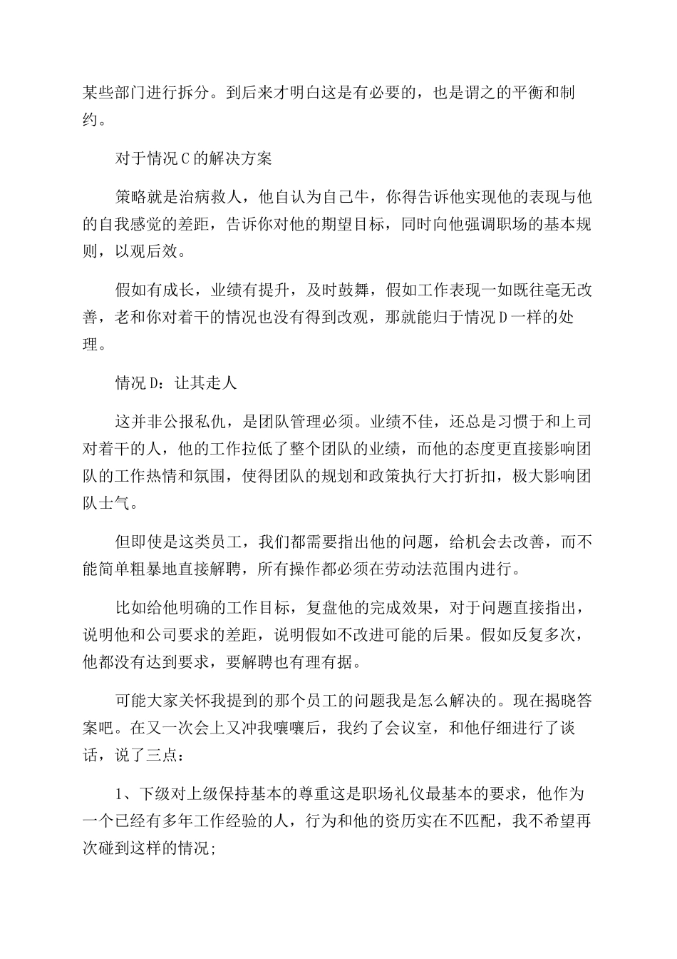 如果下属总和自己对着干要该怎么办_第3页