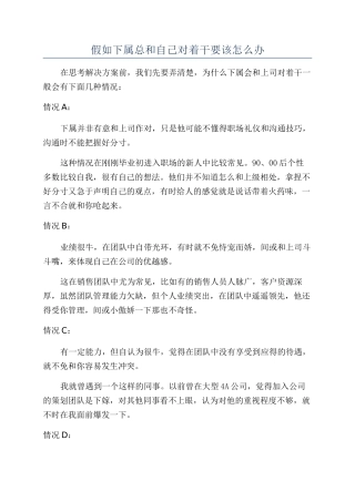 如果下属总和自己对着干要该怎么办