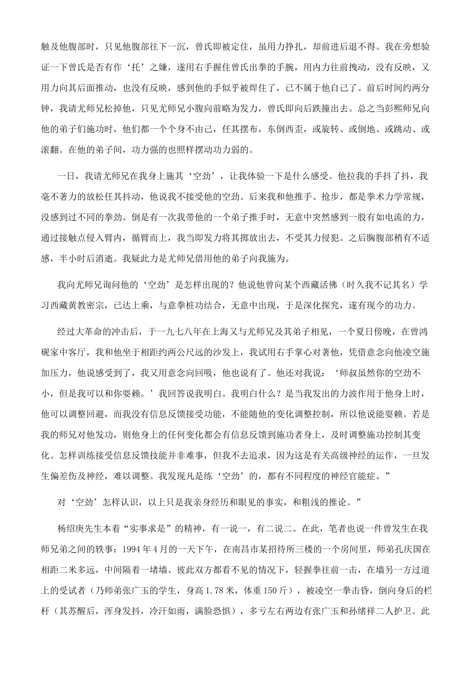 如是我闻关于“空劲之说_第2页
