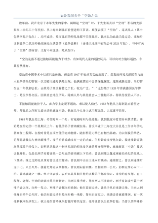 如是我闻关于“空劲之说