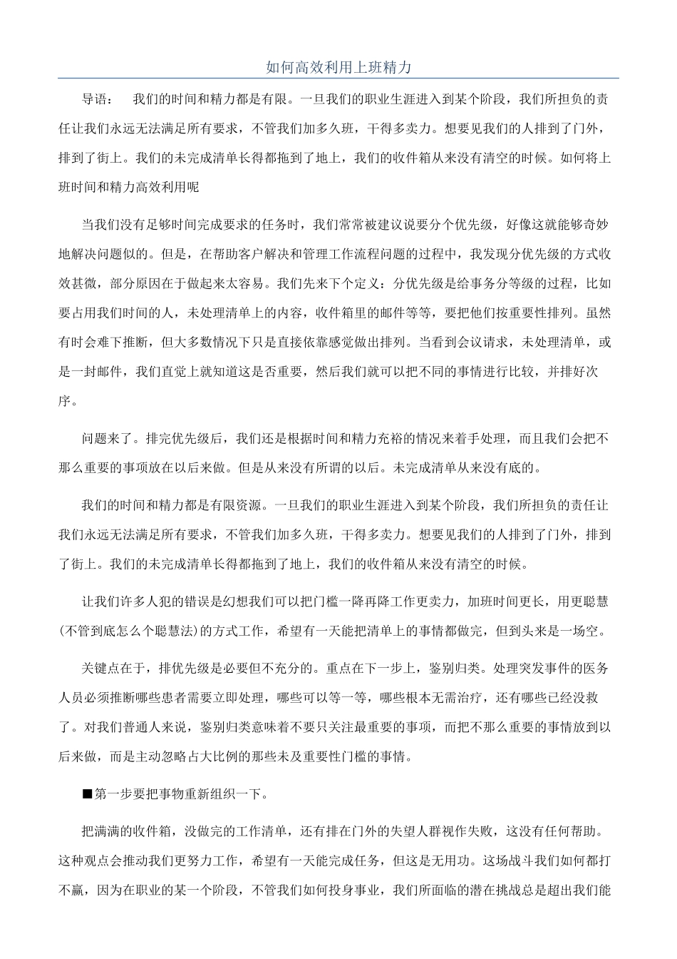 如何高效利用上班精力_第1页