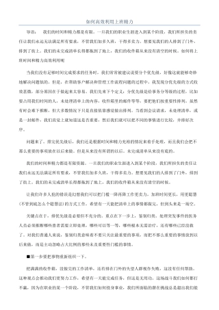 如何高效利用上班精力