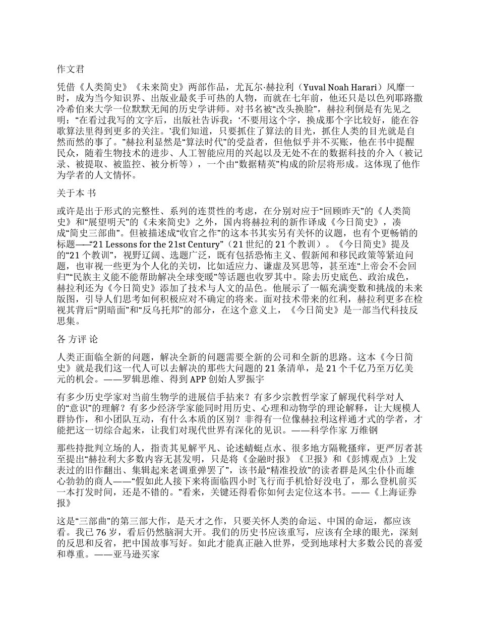 如果你关心人类命运你就该读这本书_第1页