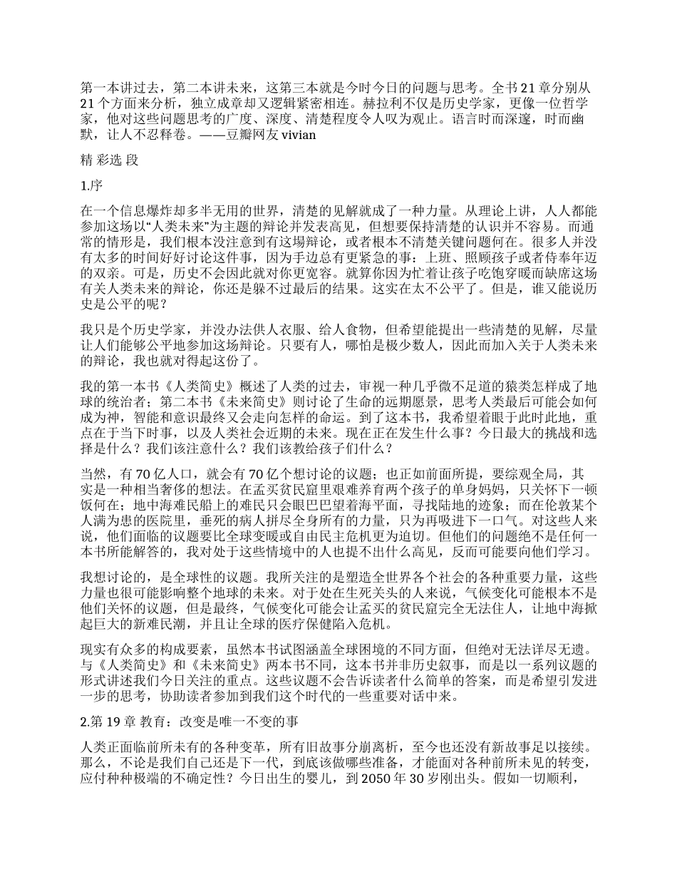 如果你关心人类命运你就该读这本书_第2页