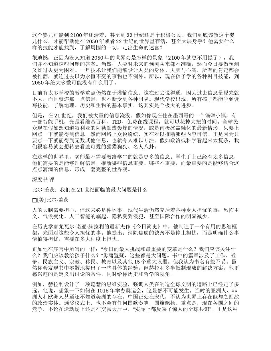 如果你关心人类命运你就该读这本书_第3页