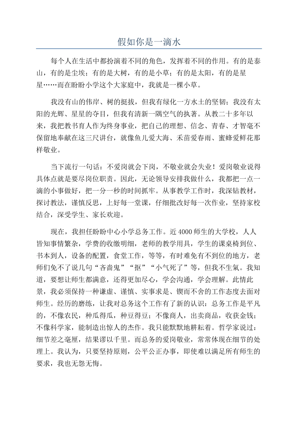 如果你是一滴水_第1页