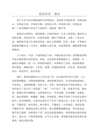 如果你是一滴水