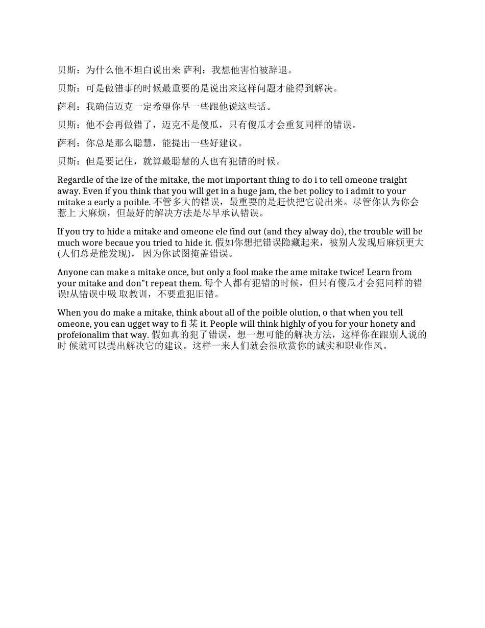 如果在工作中犯了错怎么办_第1页