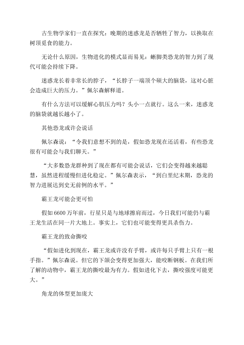 如果恐龙还活着_第2页