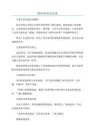 如果恐龙还活着