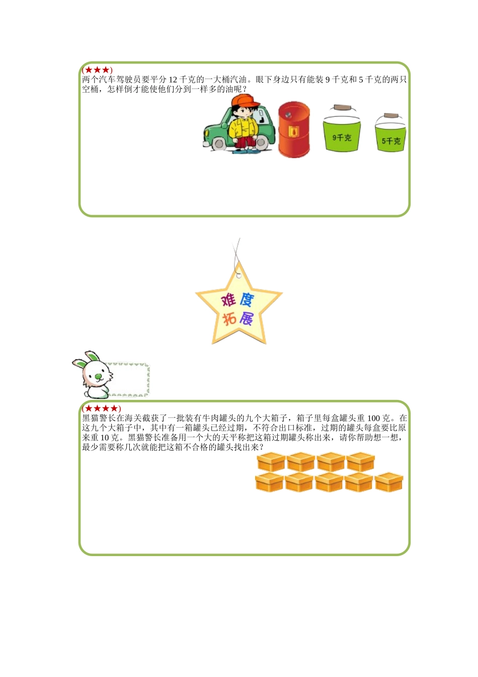 如果不是芝麻开门_第3页