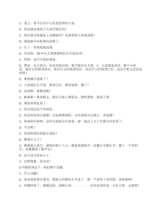 如果我们长生不老